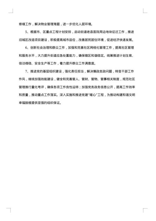 街道工作总结