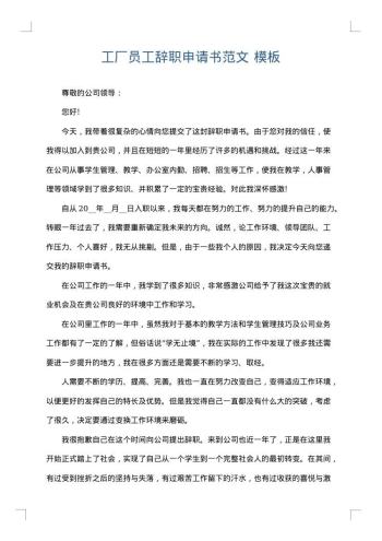 工厂员工辞职申请书范文