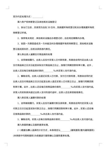 孝感商品房房屋买卖合同