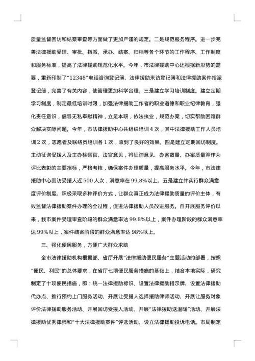 法律服务年终总结范文
