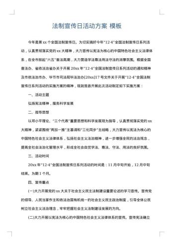 法制宣传日活动方案