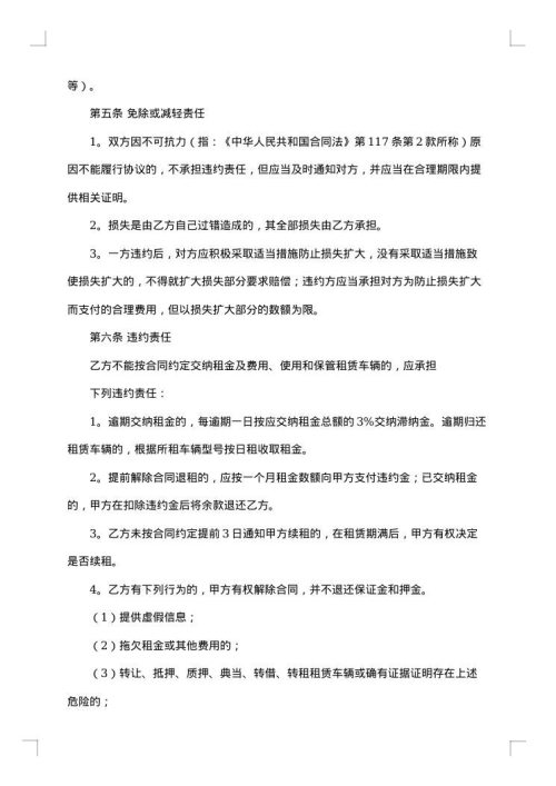 汽车租赁合同（无偿）