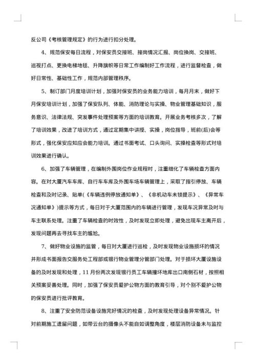 2025年物业管理个人工作总结范文