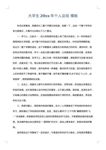 大学生20xx年个人总结