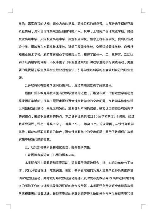 学校德育工作2025年个人总结报告