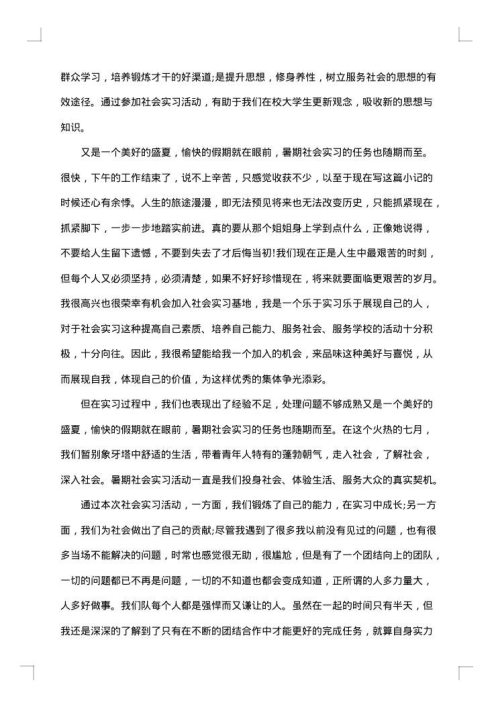 2025年优秀大学生毕业实习总结
