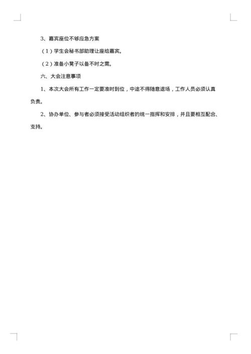 校运会主题方案范文