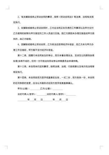 公司员工劳动合同（试用期）