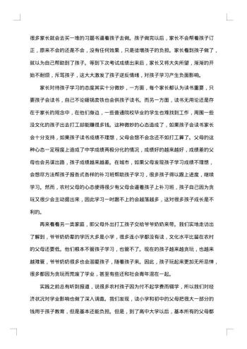 关于农村教育的调查报告