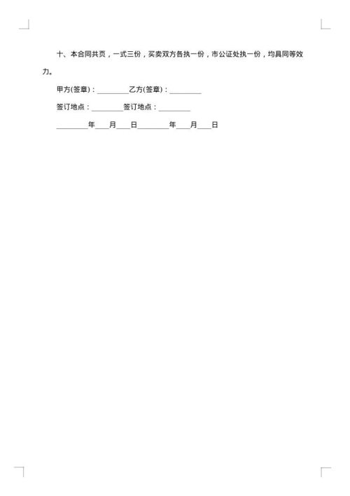 简易购房合同2025年