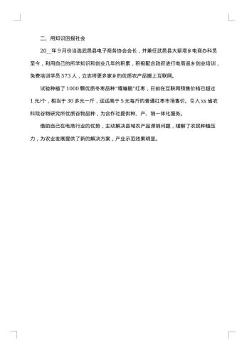 乡村振兴先进事迹材料