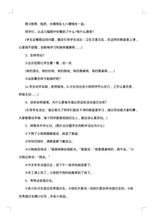 爱劳动班会活动方案