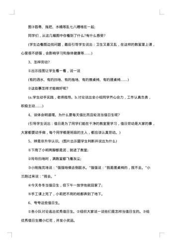 爱劳动班会活动方案