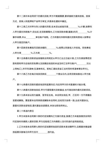 委托贷款发放合同书