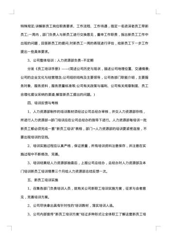 医院保卫科新员工岗前培训方案