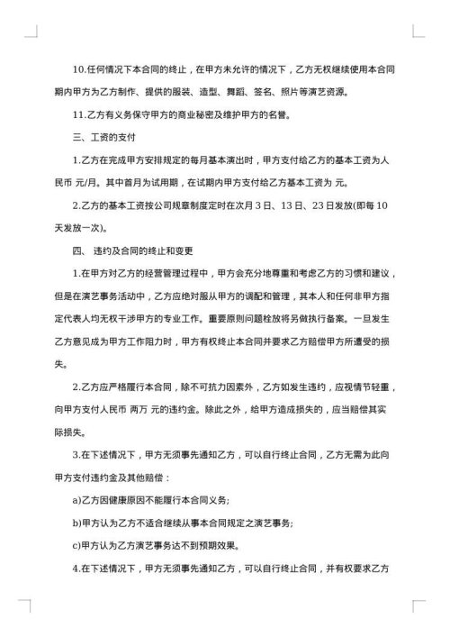 宿管员聘用合同书