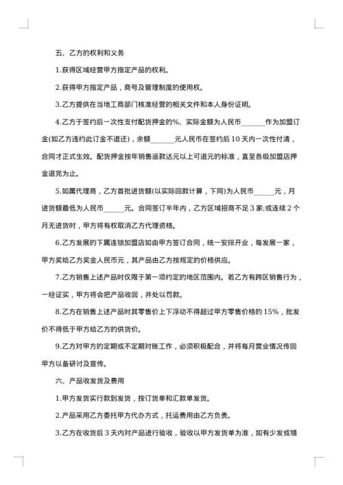 连锁加盟店合同