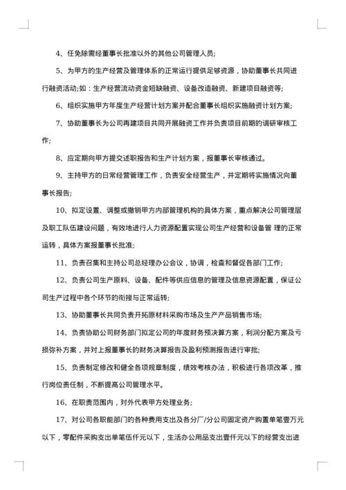 公司单位总经理聘用合同