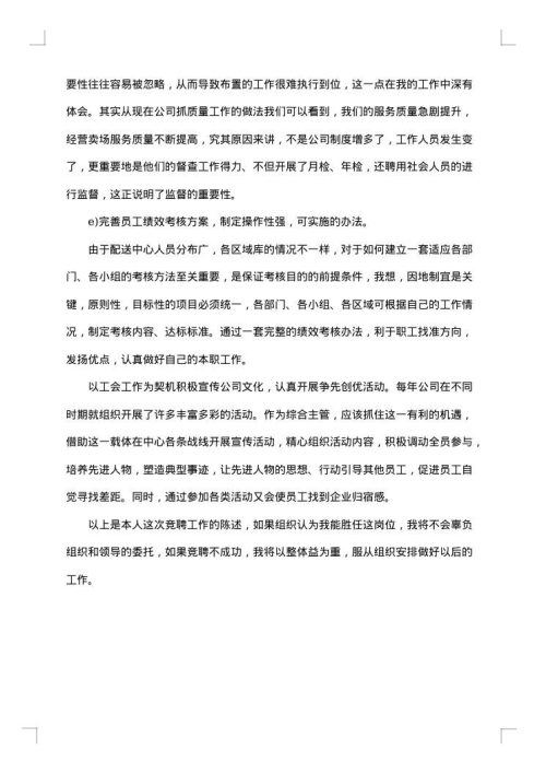 竞聘报告优秀范文