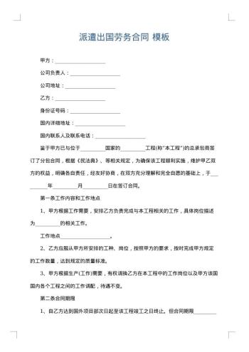 派遣出国劳务合同