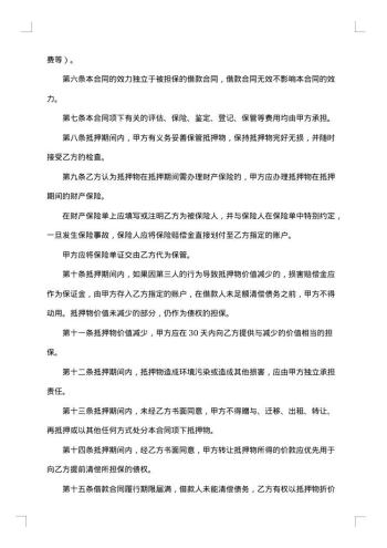 银行抵押合同