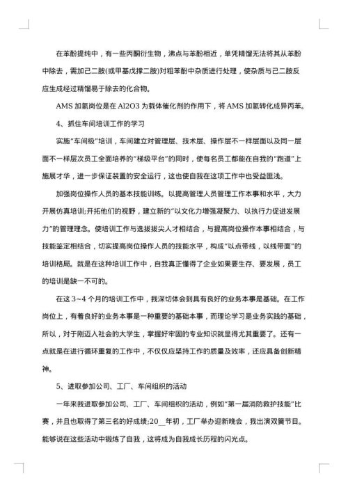 车间员工个人工作总结
