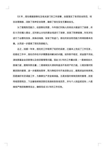 信用社个人工作总结