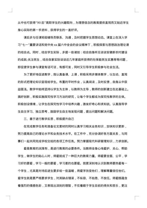 党员教师个人工作总结2025年