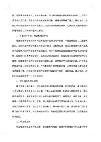 教育实习小结
