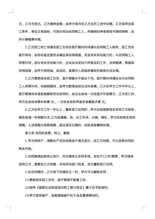 酒吧员工劳动协议