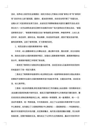 园长工作总结范文