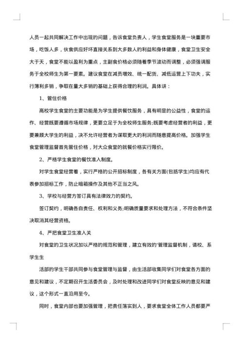 学校食堂管理工作总结合集