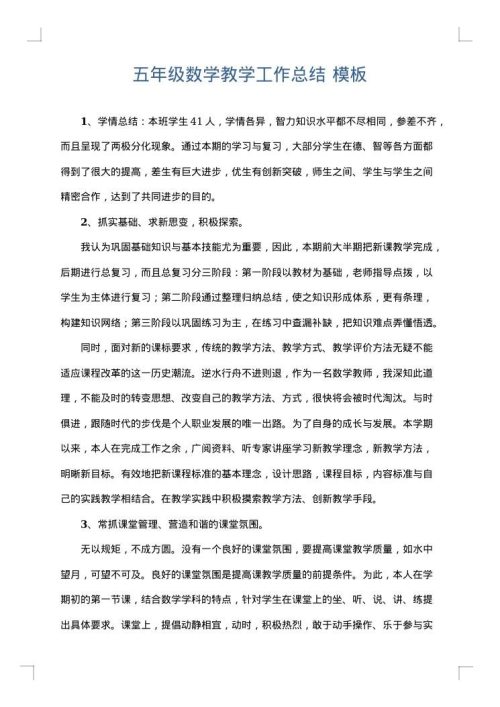 五年级数学教学工作总结