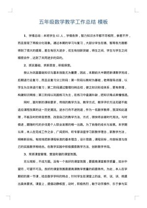 五年级数学教学工作总结
