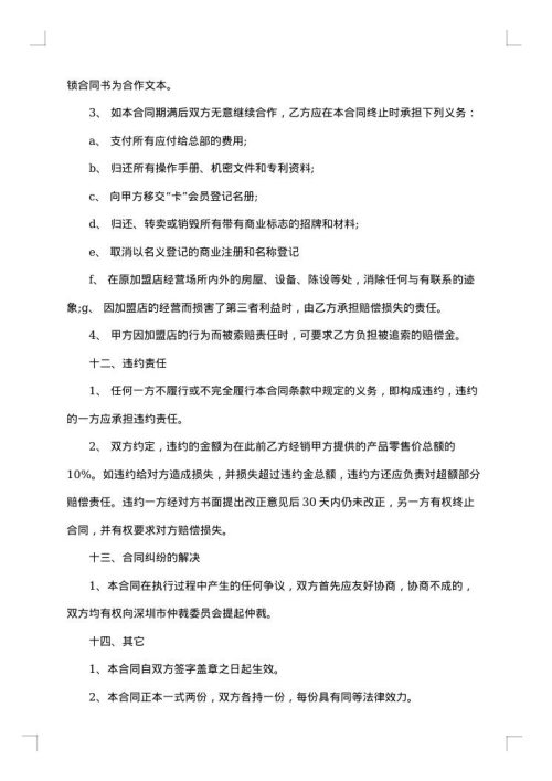 饰品品牌加盟协议