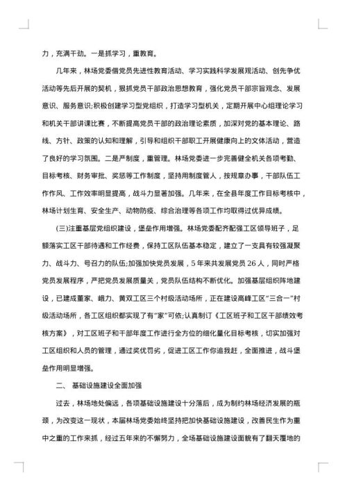 换届述职述廉报告