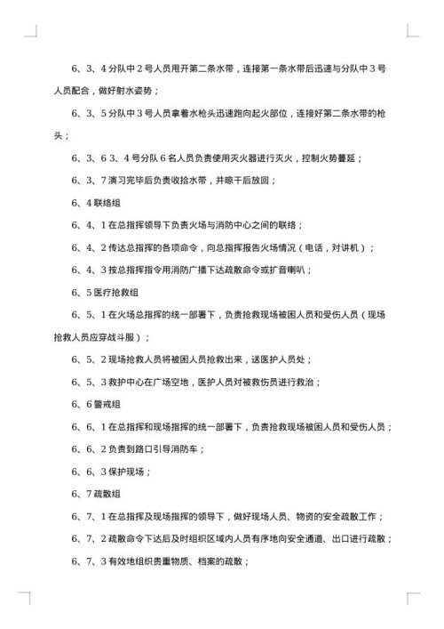 物业管理消防演习方案范文