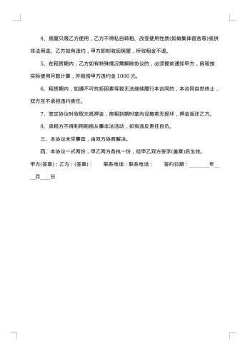 北京个人短期租房合同