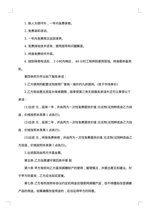 公益捐赠合同范文