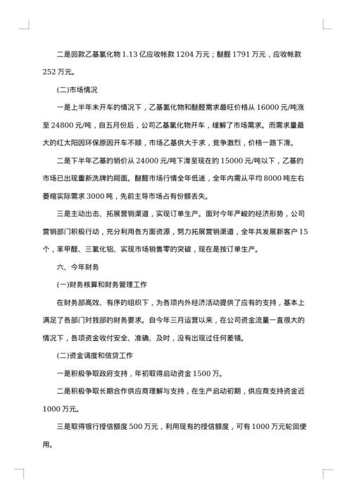 机加工车间班长年终工作总结范文