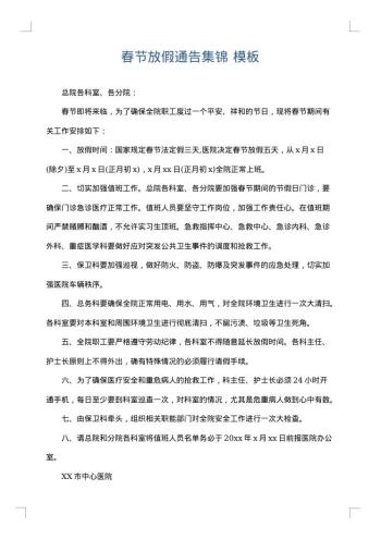 春节放假通告集锦