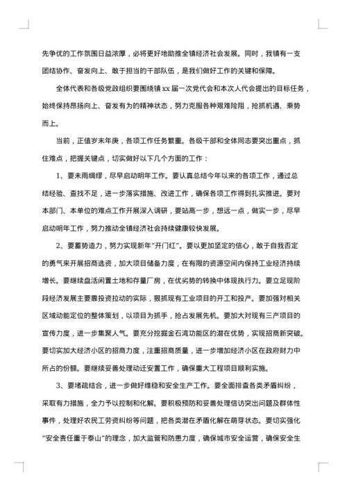 2025年人代会闭幕式讲话