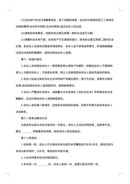 餐饮技术股份合作协议书