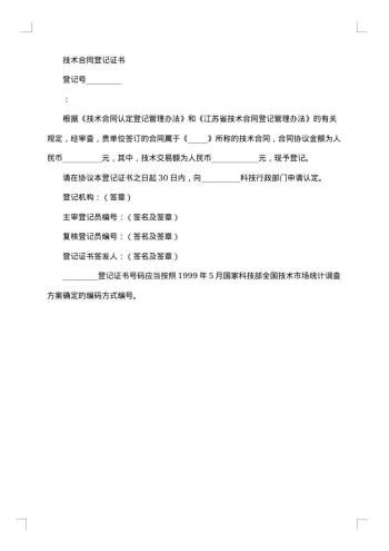 医疗技术服务合同