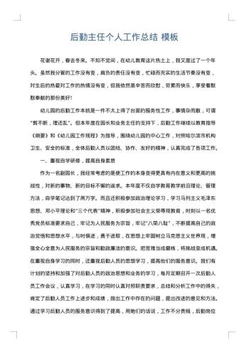 后勤主任个人工作总结