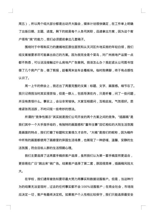 广告公司社会实践报告