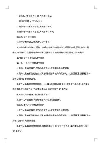 木门销售合同模板