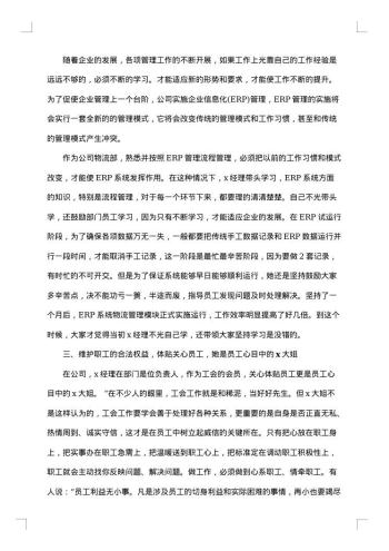 管理者先进个人事迹材料