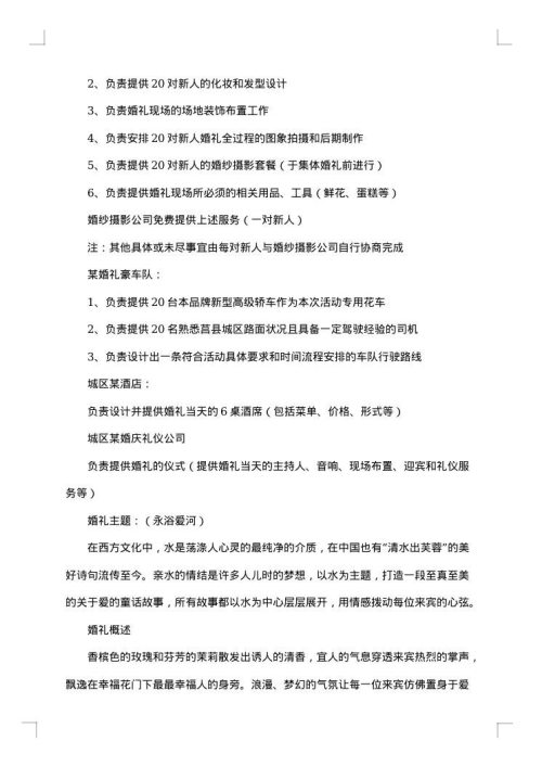 婚礼策划方案10则