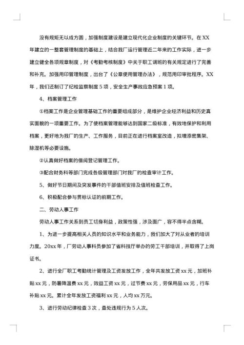 办公室下年度工作总结